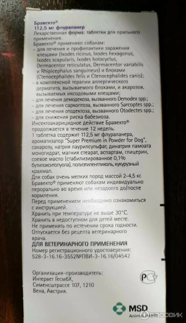 Бравекто для собак инструкция по применению. Бравекто для собак инструкция. таблетки бравекто для собак инструкция. бравекто для собак инструкция по применению таблетки. бравекто для собак показания.
