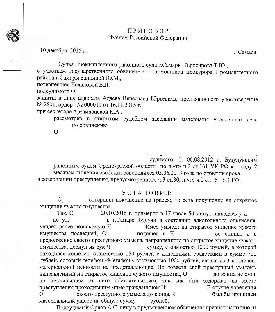 Ук 161 ч1. 161 УК РФ 2ч срок. Ч 3 ст 30 ч 1 ст 161 УК РФ. Ст 161.2 УК РФ. Ст 161 ч 2 УК РФ.