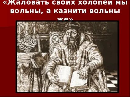 Жаловать это
