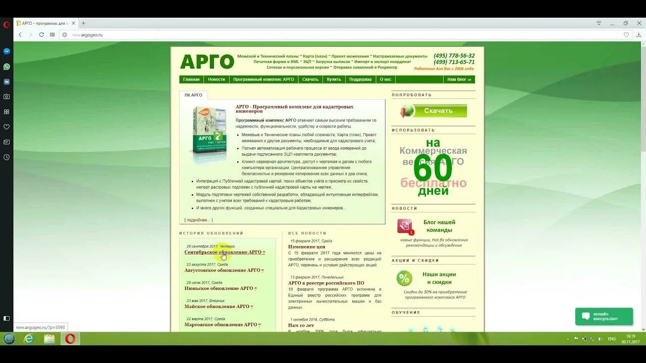 Программа 007. Арго программа. арго 7. арго кадастровая программа. пк арго.