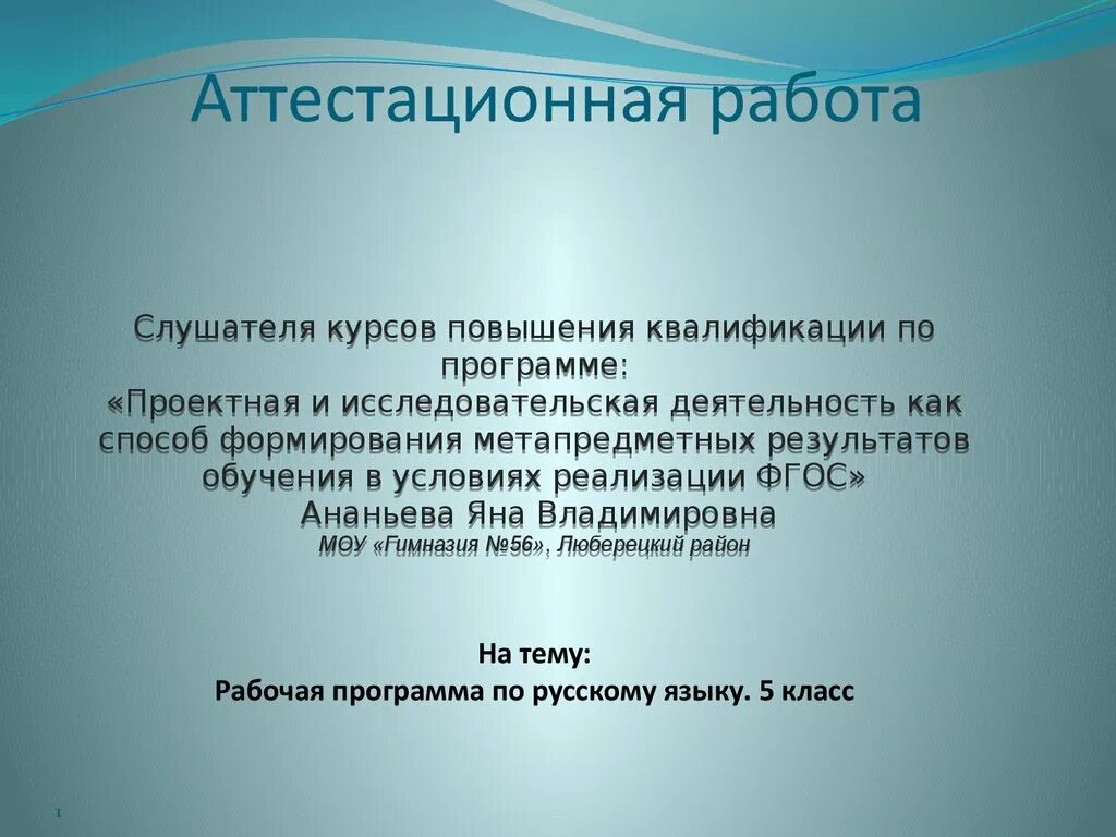 Аттестационная работа по русскому. Аттестационная работа по русскому языку 5. Аттестационная презентация. Аттестационная работа 5 класс русский язык.