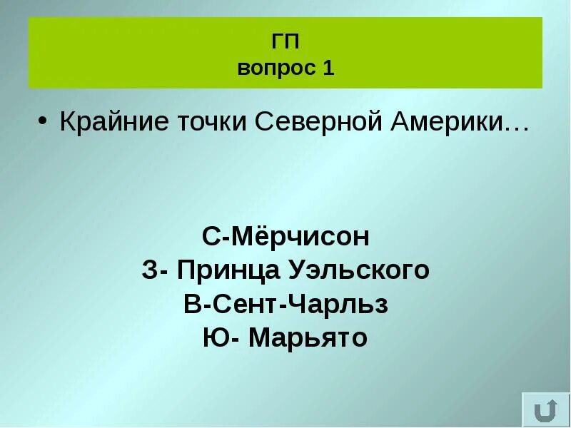 Крайняя южная точка северной. Крайняя южная точка северной. Крайняя южная точка северной. Крайняя южная точка северной. Крайние точки южной америки.