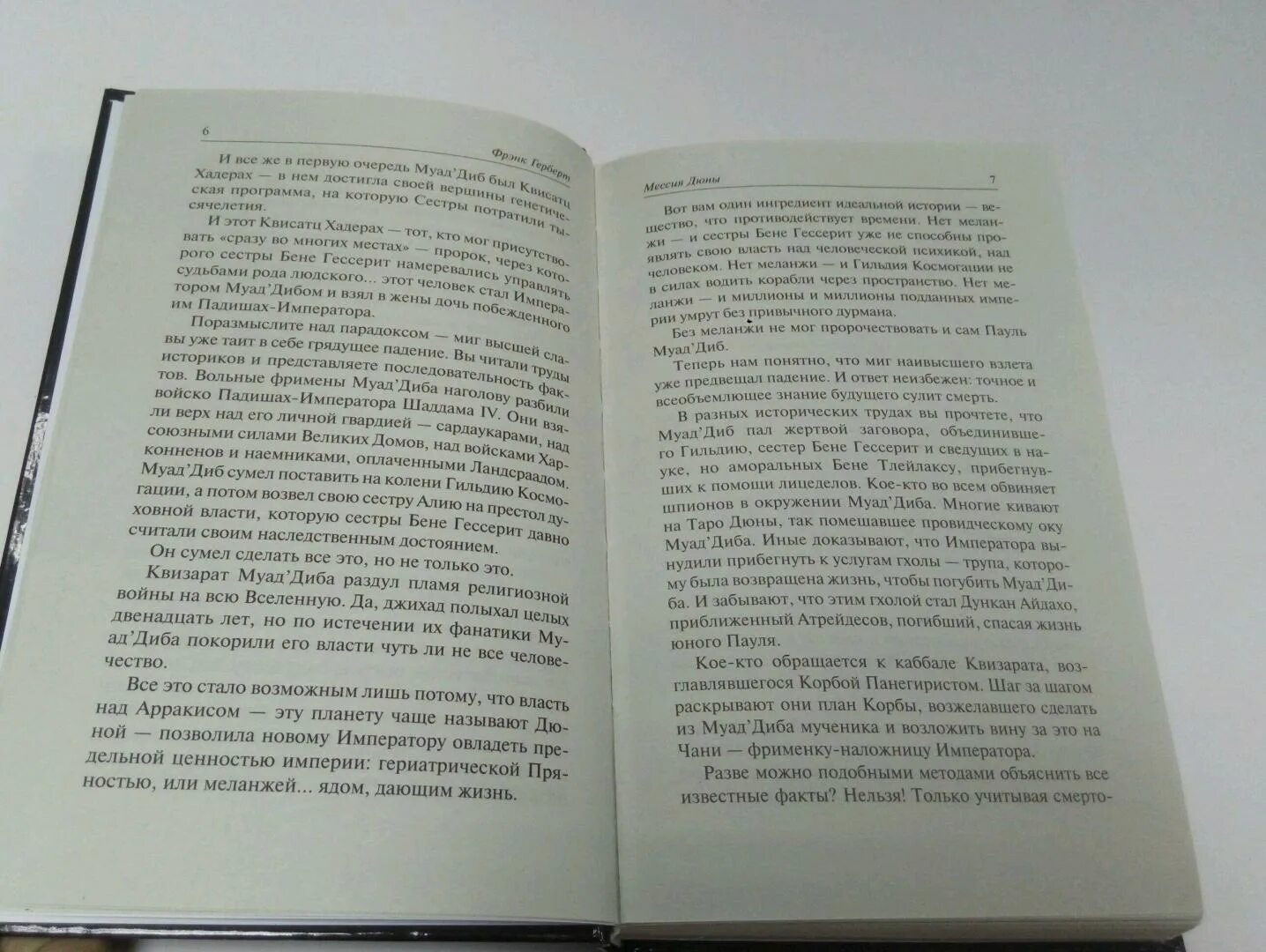 Книга о Муад'Дибе. Дюна цитата Господь создал Дюну чтобы испытать. Мессия дюны краткое содержание книги