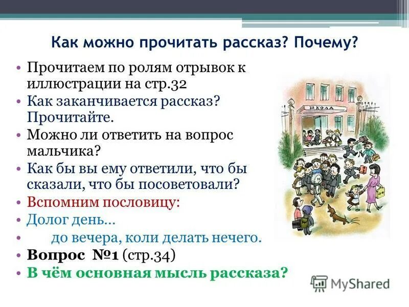 Семь почему 1. План по рассказу никакой горчицы я не ел. Рассказ никакой горчицы я не ел. Вопросы к рассказу никакой я горчицы не ел.