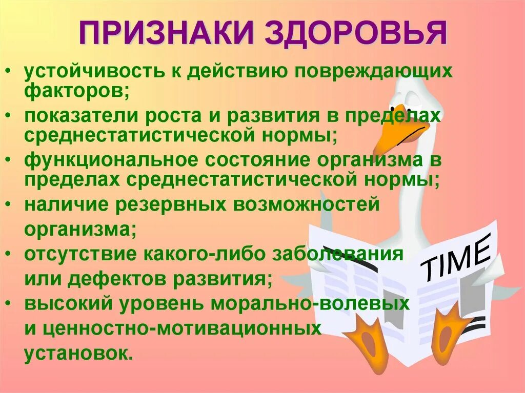 3 признаки здоровья. Признаки здоровья. Устойчивость здоровья. Характерный признак здоровья. Признаками здоровья являются.