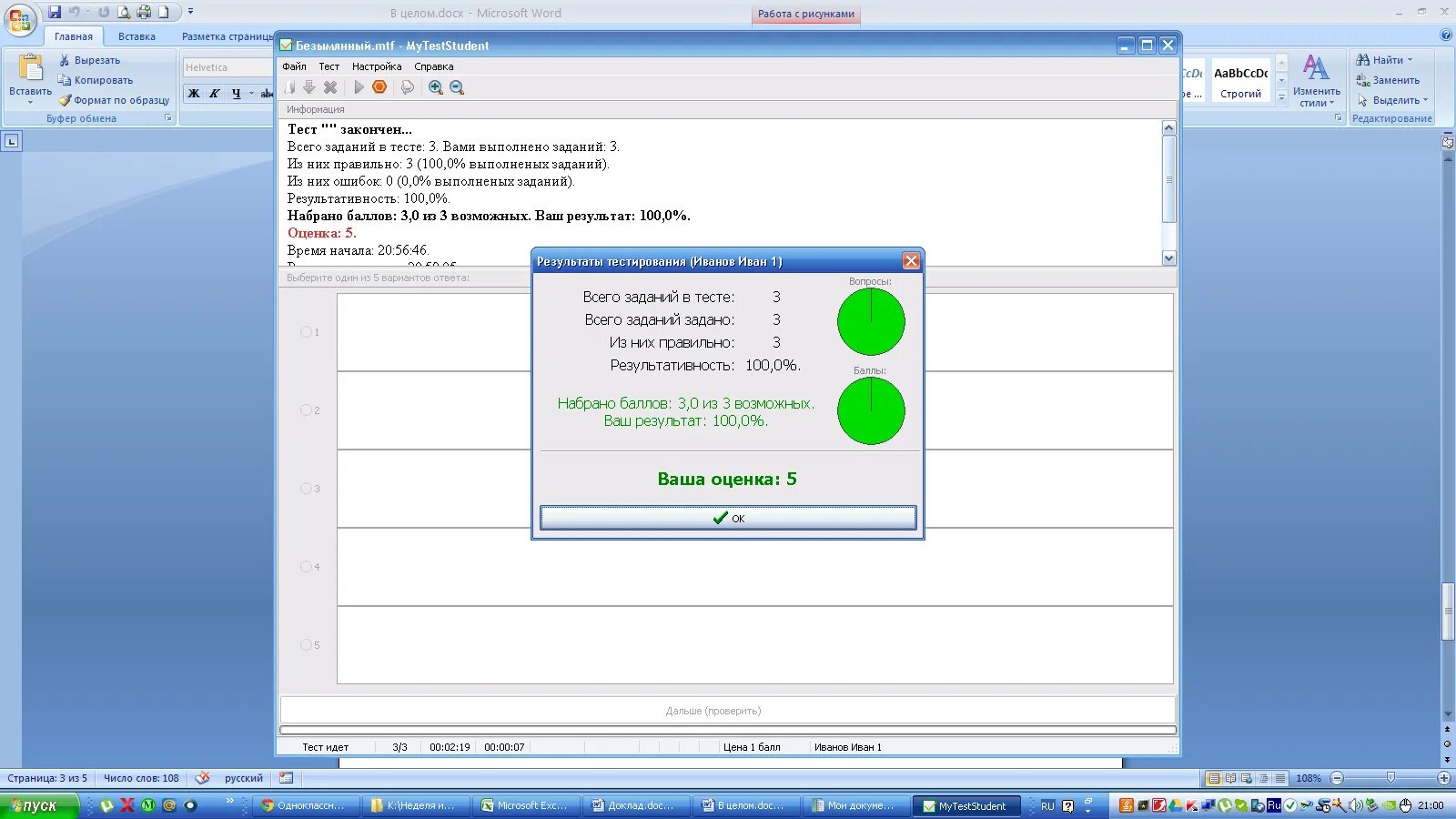 Тестирование программы. MYTEST программа. Тест в программе my Test student. Тесты Скриншоты.