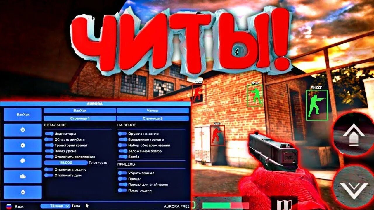 Чит сх. Читы на стандофф. Читы на стандофф 2. Чит на Standoff 2. Чит коды на Standoff.