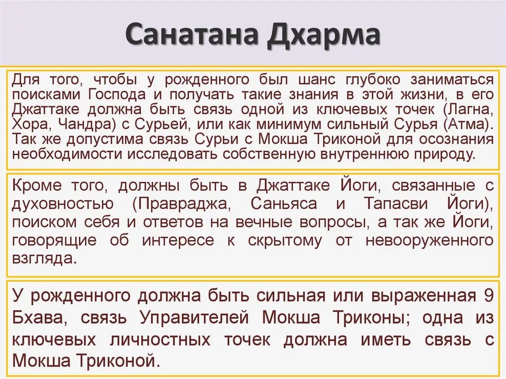 Дхарма это. Санатана дхарма. Санатана- дхарма и дхарма. Дхарма это в философии. Дхарма презентация.