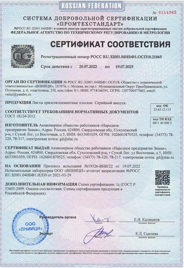 Сертификат наасбестоциментные листы. Сертификат лист плоский. Покрывало пожарное сертификат. Трубы хризотилцементные сертификат соответствия. Сертификат соответствия на лист стальной оцинкованный 0,5 мм.