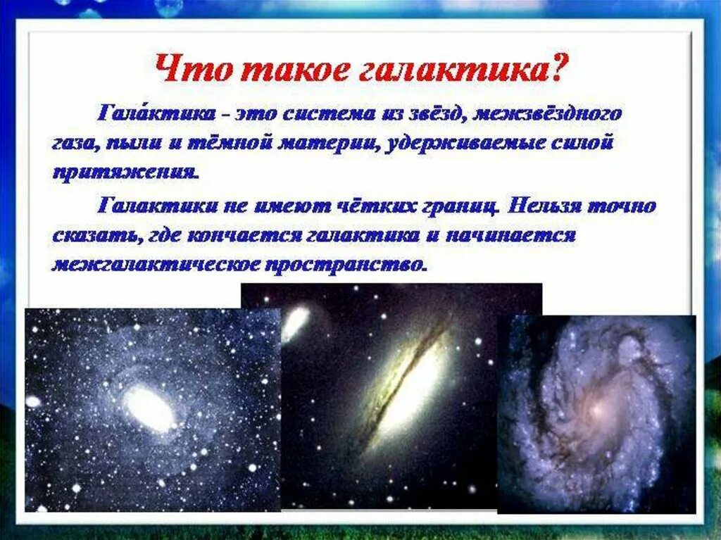 Что понимают под галактикой