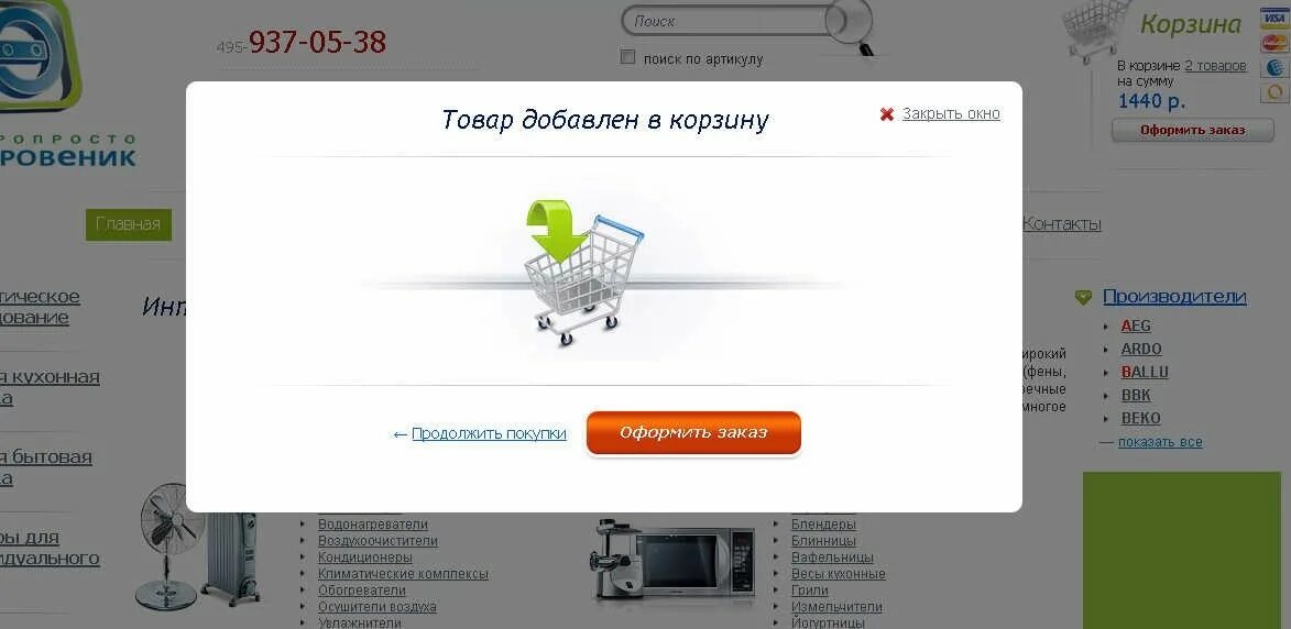 Добавить в корзину подробнее. Товар добавлен в корзину. добавление товара в корзину. окно товар добавлен в корзину. добавить товар.