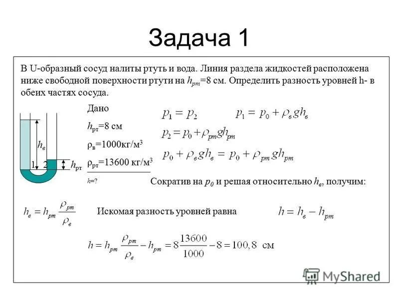 Задачи на гидростатическое давление. Определение давление вода. Задачи на определение гидростатического давления. Задачи по гидростатике с решениями. Определите плотность жидкости если слой