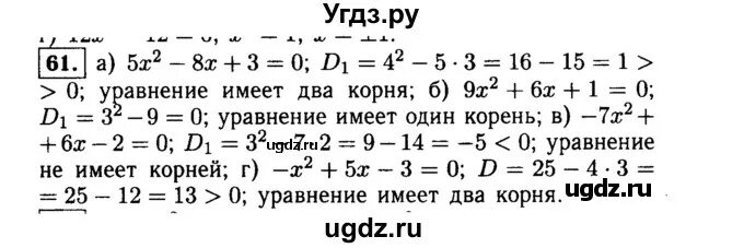 Математика 9 класс номер 61