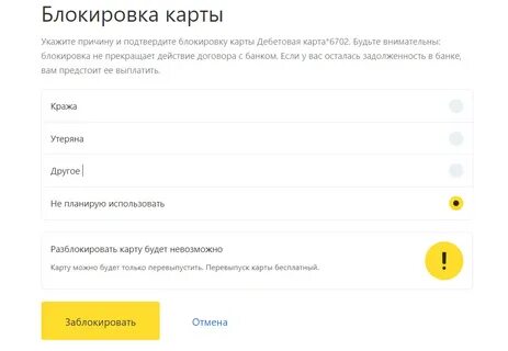 Как заблокировать сим карту тинькофф через приложение