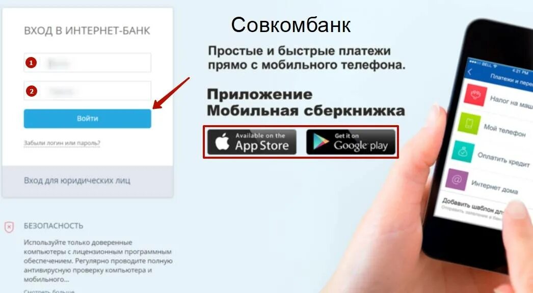 Совкомбанк интернет банк юридические. Совкомбанк интернет банк. Мобильный и интернет банк. Совкомбанк приложение. Совкомбанк мобильное приложение о приложении.