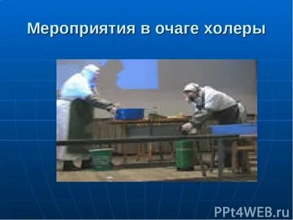 Очага холеры