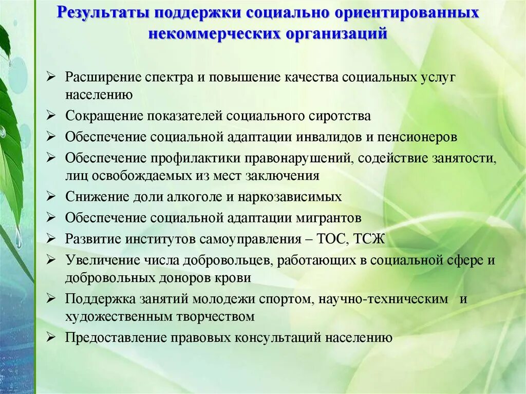 Сонко р. Социально-ориентированная некоммерческая организация это. Социально-ориентированное НКО. НКО социально ориентированные некоммерческие организации. Виды деятельности СОНКО.