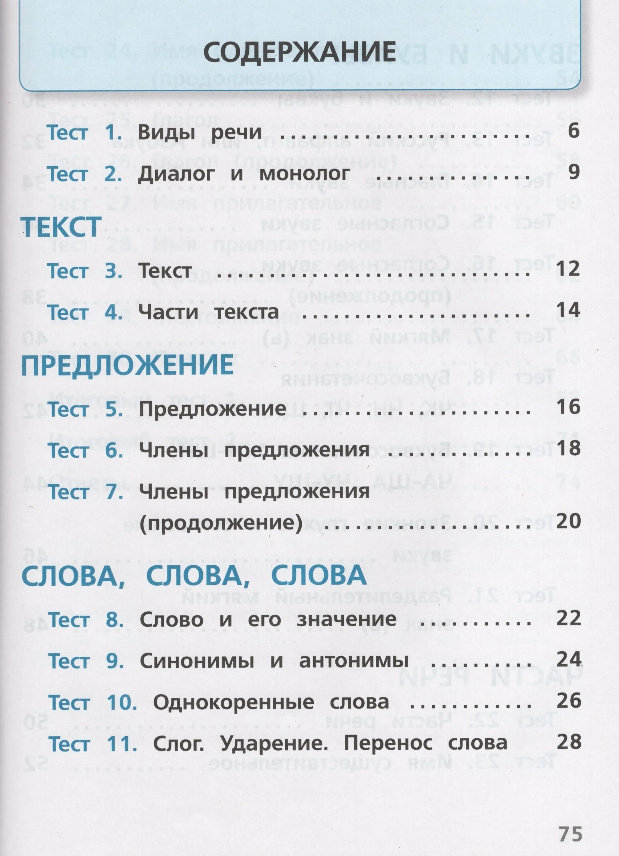 русский язык. русский язык 3 класс тесты занадворова. русский язык тесты занадворова. тесты по русскому языку 3 класс занадворова ответы на тесты. тесты русский язык 2 класс занадворова тест 3.