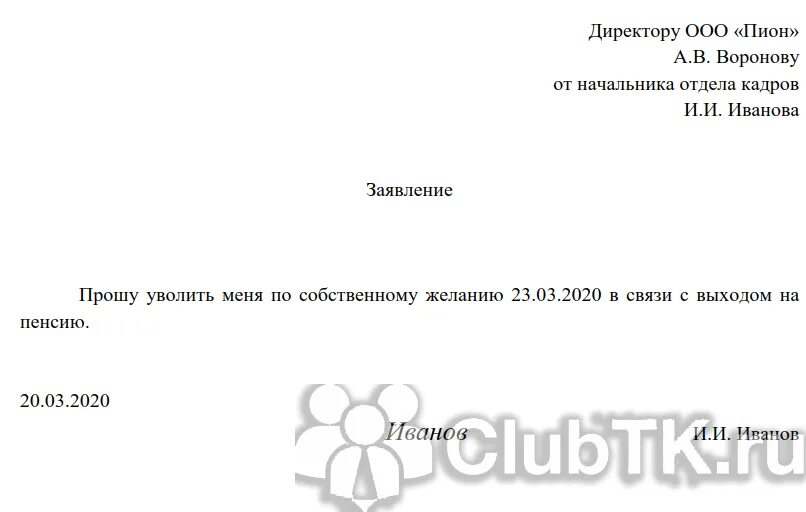 Пример заявления на увольнение по собственному желанию. Заявление на увольнение по собственному желанию образец. Как писать заявление связи увольнения. Форма Бланка на увольнение по собственному желанию.