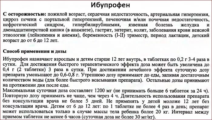 Ибупрофен таблетки с какого возраста можно детям. Ибупрофен дозировка для детей в таблетках. ибупрофен максимальная суточная доза для детей. ибупрофен таблетки дозировка для детей 5 лет. ибупрофен таблетки дозировка для детей 3.