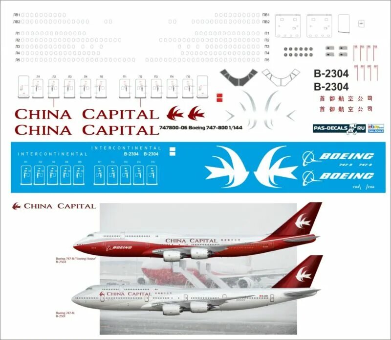 Декали 747. Декаль для Боинг 747 китайских авиалиний. 747 TWA 800. Декали Боинг 747. Катастрофа Boeing 747 под Нью-Йорком.