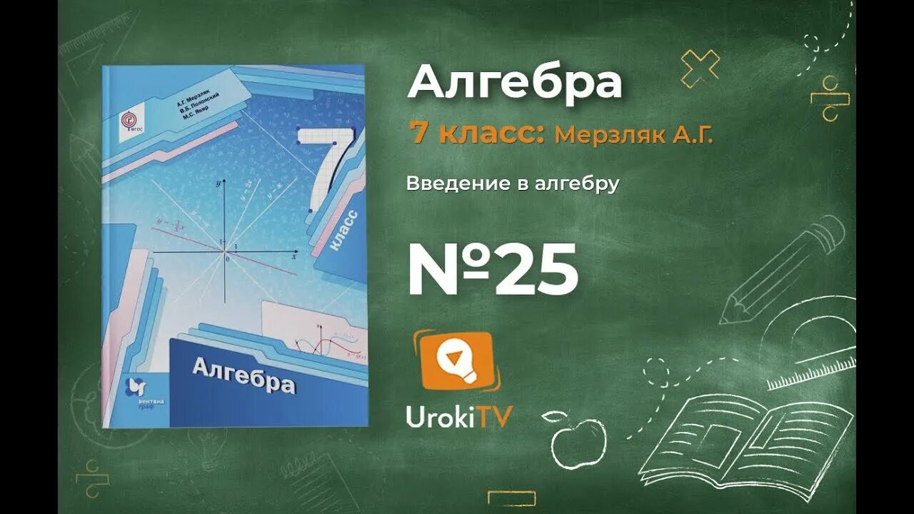 Мерзляк 7 класс 433. Алгебра 7 класс. алгебра мерзляк 7. 809 алгебра 7 класс. алгебра 7 класс 1072.