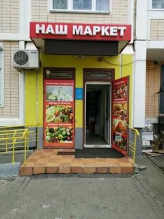 А маркет