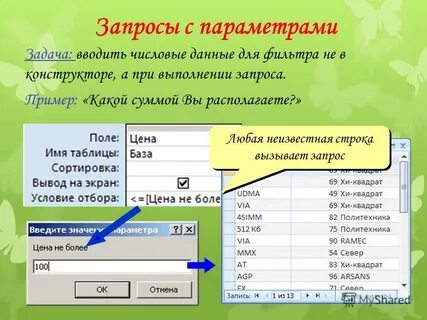 Запрос с параметром в access