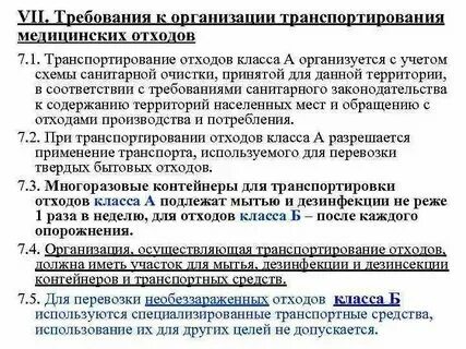 Правила сбора хранения медицинских отходов