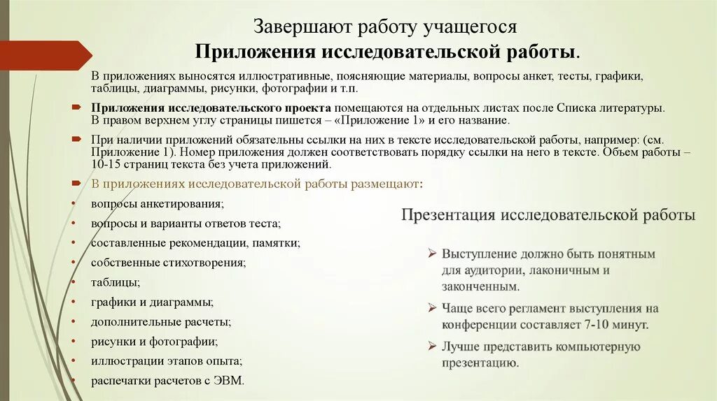 Исследовательские работы по праву. Приложение в исследовательской работе. Оформление исследовательской работы. Приложения в исследовательской работе пример. Как написать исследовательскую работу пример.