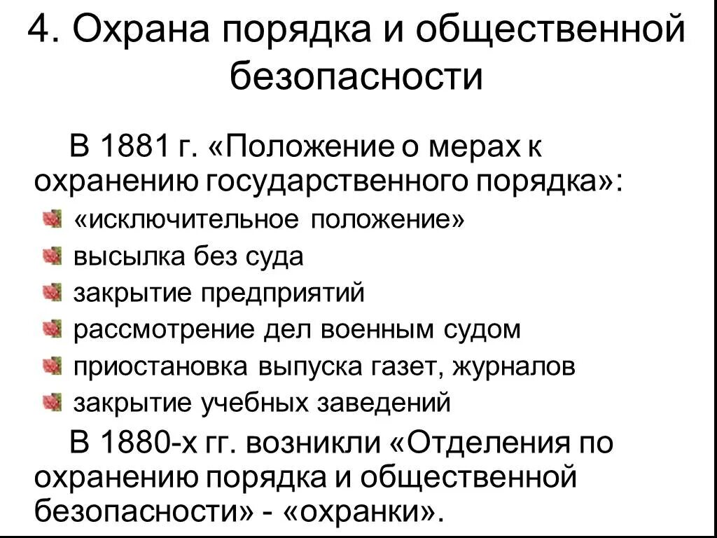 Положение мере. Положение мере