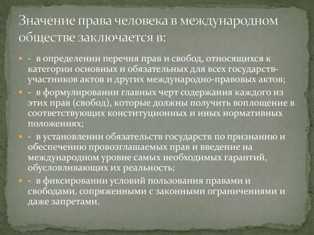 Важность прав человека. Значение право в жизни человека