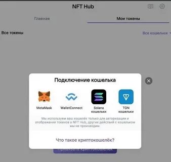 Wallet подключения