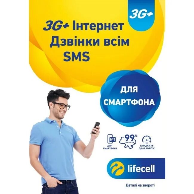 Life sell. Сим карта lifecell. Lifecell реклама. Слоганы lifecell. Сим карты lifecell фото.