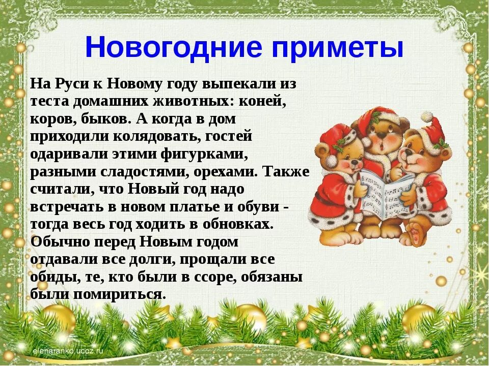 5 примет нового года. Новогодние приметы для детей. Народные приметы на новый год. Приметы про новый год для детей. Веселые приметы на новый год.