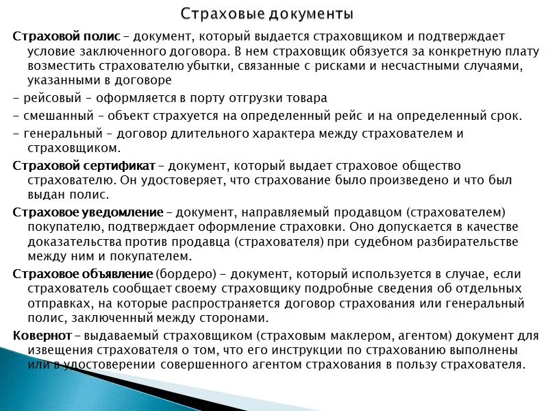 Форма страхования документов