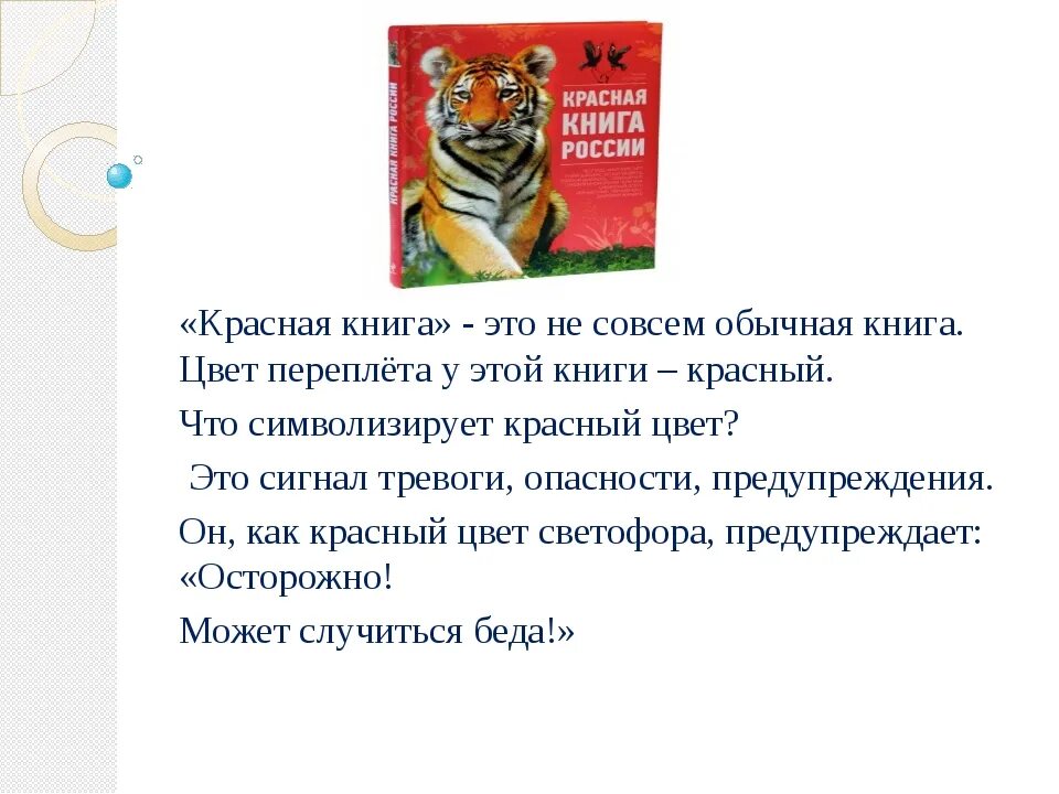 Распечатать красную книгу 2 класс. Красная книга россии окружающий мир проект. красная книга россии проект 2 класс. красная книга россии 2 класс окружающий мир. окр мир 2 класс проект красная книга.
