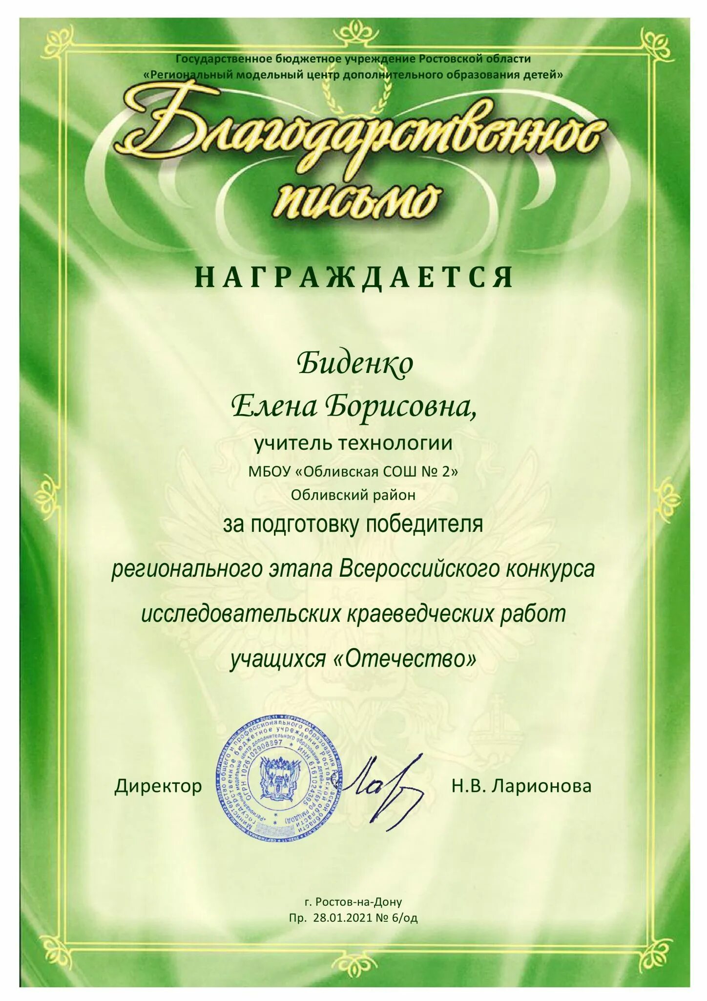 Конкурс отечество сайт. Всероссийский конкурс Отечество. Конкурс исследовательских работ Отечество. Итоги регионального этапа конкурса "отечество2022". Отечество конкурс исследовательских работ 2022.