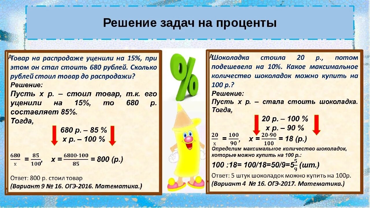 Урок процента 6. Как решаются задачи на проценты. Как решаются задачи на проценты 6 класс. Задачи на проценты 6 класс. Как решаются задачи с процентами в математике.