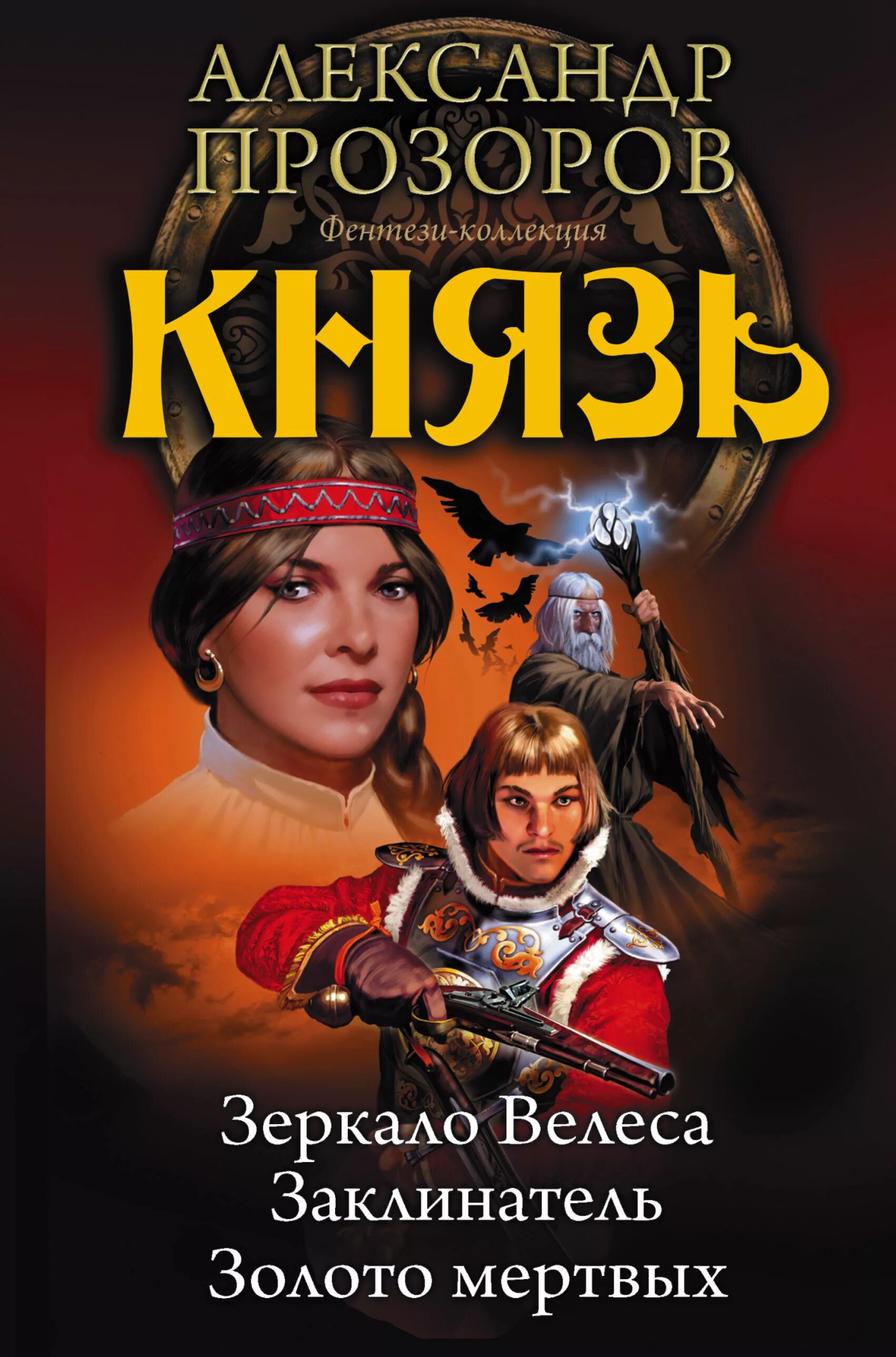 Книги про князей