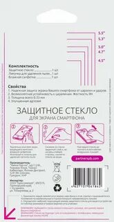 Защитное стекло инструкция
