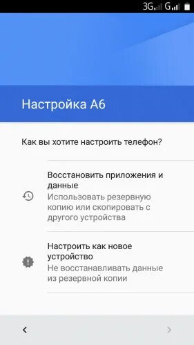 Настройка android после сброса данных. Как восстановить аккаунт после сброса настроек. настроить как новое устройство андроид не восстанавливать данные. как закачать резервную копию гугл аккаунта андроид xiaomi.