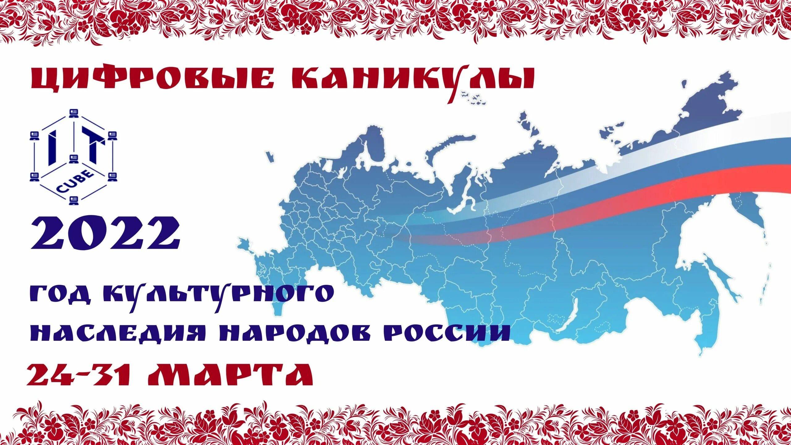 Год культурного наследия 2022. Фон культурное наследие народов России. 2022 Год год культурного наследия народов России. Грамота год культурного наследия народов России.