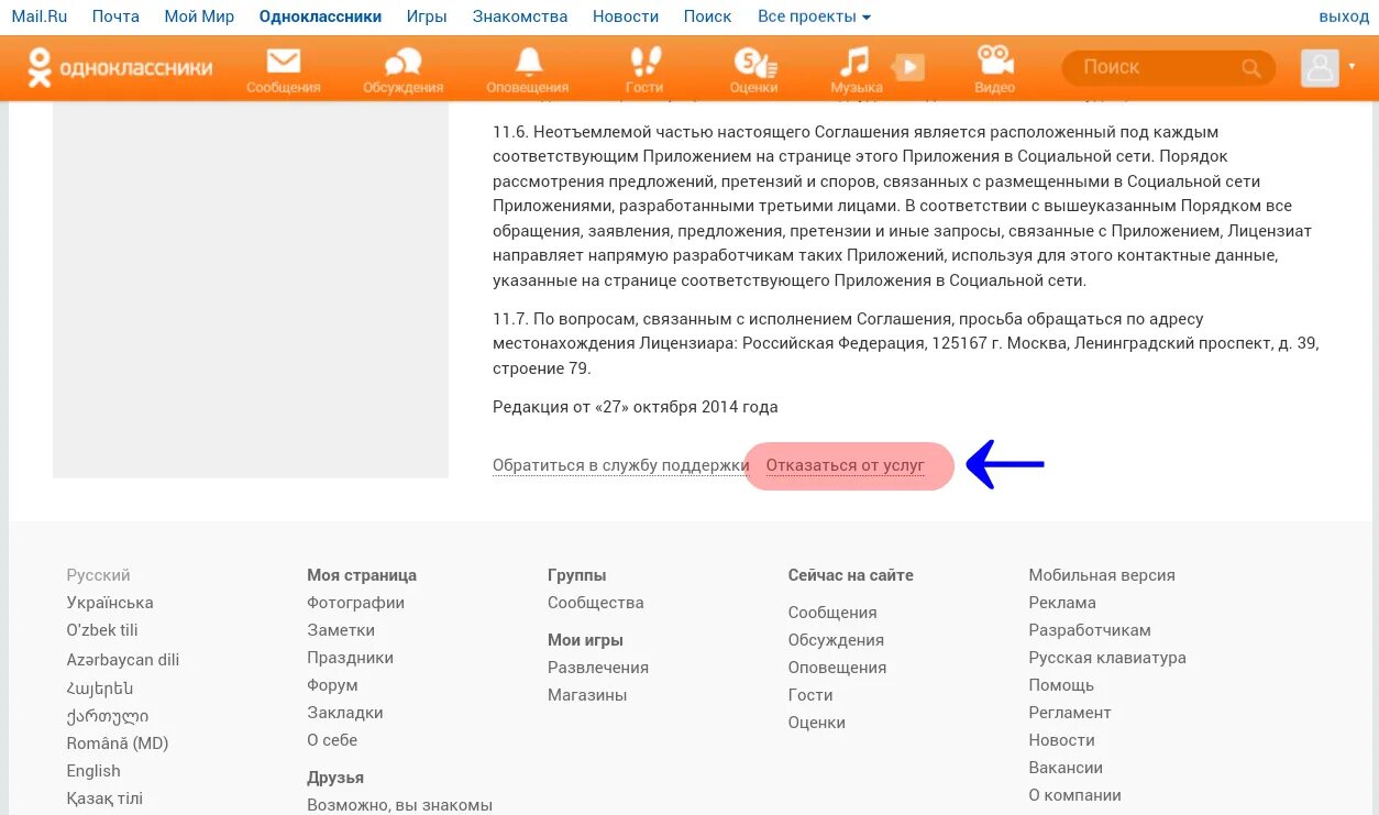 Удалить страницу в Одноклассниках. Как удалить страницу в Одноклассниках. Какиудолить страницу в Одноклассниках. Одноклассники удалить страницу в Одноклассниках. Как удалиться с одноклассников полностью