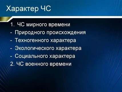 Условия мирного времени это