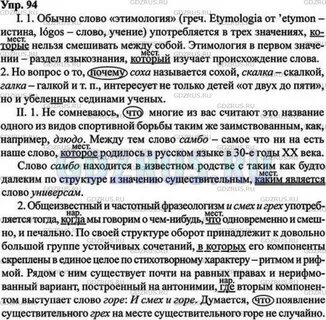 Русс яз 8 класс упр 94