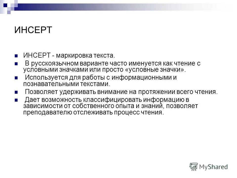Работа с познавательным текстом. Работа с познавательным текстом