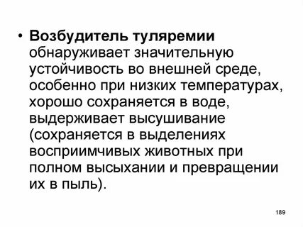 Устойчивость возбудителя