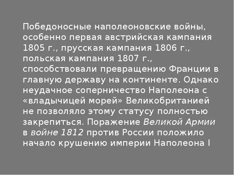 Объясните логику развития наполеоновских войн. Логика наполеоновских войн. логика развития наполеоновских войн. победоносные войны наполеона.