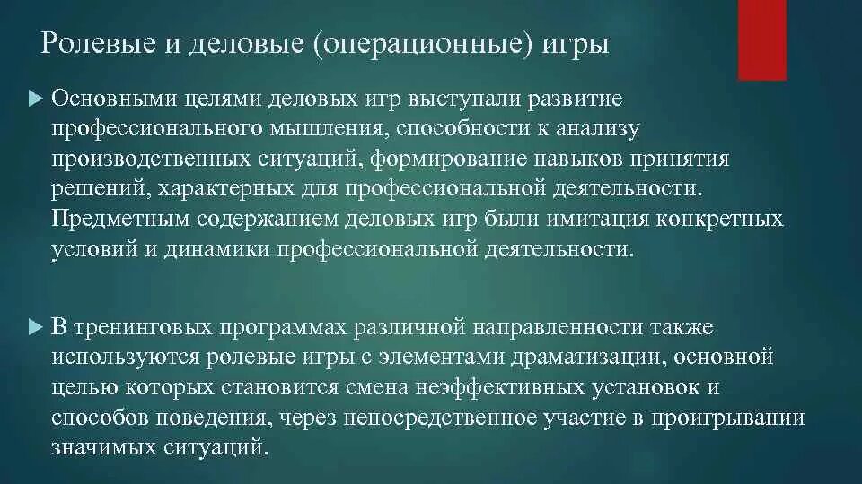 Деловые и ролевые игры. Операционная игра это в педагогике. Анализ производственной ситуации. Операционные Деловые игры. Деловая управленческая игра